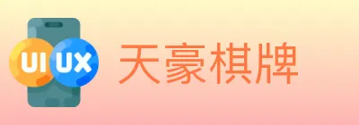 天豪棋牌 logo